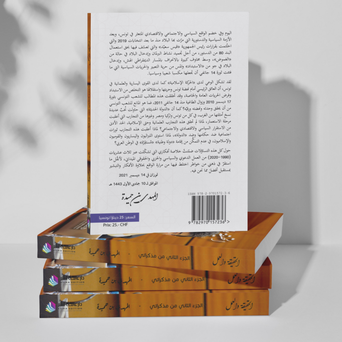 cover-livre-dos-plus3livres الحقيقة والعمل الجزء الثاني من مذكراتي المهدي بن حميدة