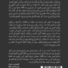 تقديم كتاب » التحرير والتنوير « لفضيلة الإمام : الشيخ محمد الطاهر ابن عاشور