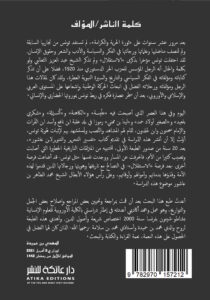 تقديم كتاب » التحرير والتنوير « لفضيلة الإمام : الشيخ محمد الطاهر ابن عاشور